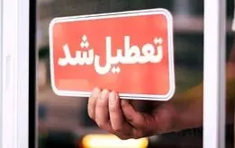 تعطیلات جدید برای مدارس ، تعییر در زمان تعطیلات تابستانی مدارس 