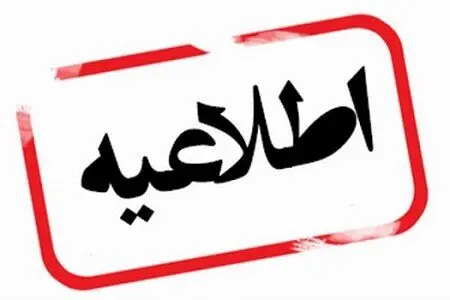 فوری؛ساعت فعالیت مدارس تغییرکرد

