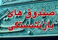 درخواست فوری بازنشستگان کشوری و فرهنگیان بازنشسته از قالیباف