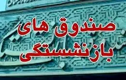 صدای بازنشستگان و فرهنگیان بازنشسته درآمد؛ تغییر عجیب در واریز عیدی و حقوق بهمن ماه