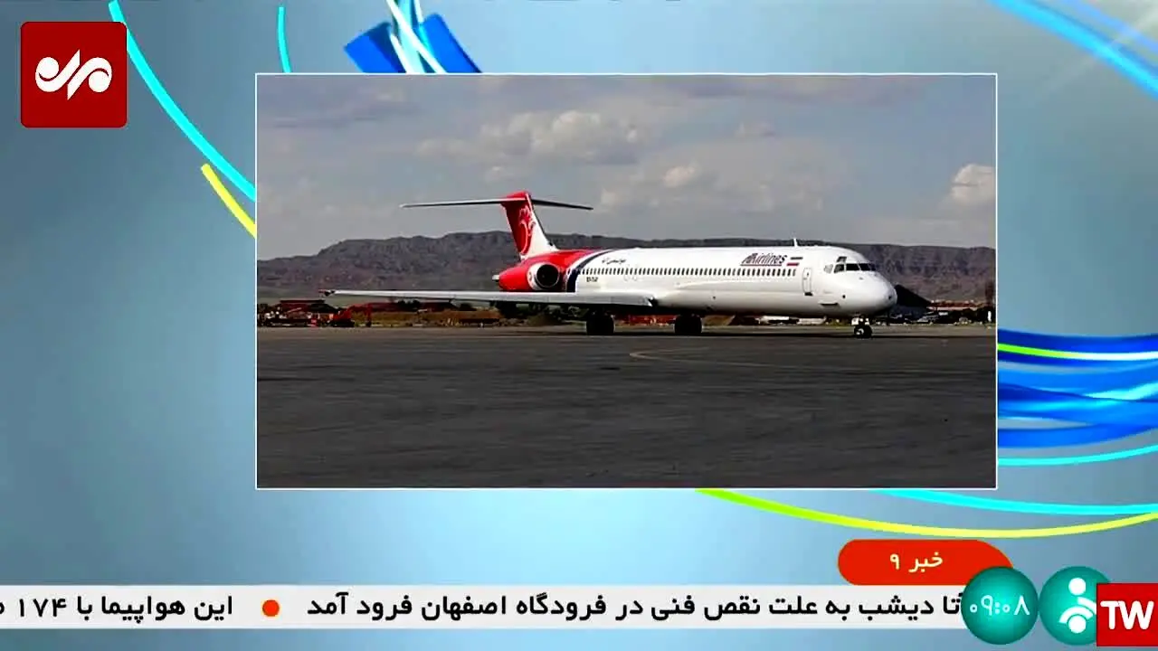 ببینید | جزئیات جدید فرود اضطراری پرواز کیش-تهران 