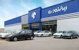 آغاز ثبت نام فروش فوق العاده ۱۰ محصول پرطرفدار ایران خودرو   + اسامی خودروها و زمان تحویل