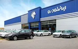 آغاز ثبت نام فروش فوق العاده ۱۰ محصول پرطرفدار ایران خودرو   + اسامی خودروها و زمان تحویل