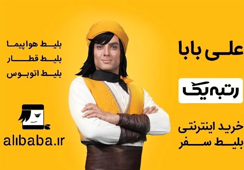 مجوز «علی‌بابا» به دلیل گرانفروشی تعلیق شد