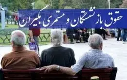 فیش حقوقی خردادماه بازنشستگان تامین اجتماعی کی بارگذاری می شود؟ 