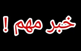 بازنشستگان و فرهنگیان بازنشسته منتظر این سه خبر خیلی مهم باشند

