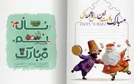 بهترین پیام‌های تبریک عید نوروز ۱۴۰۴ 