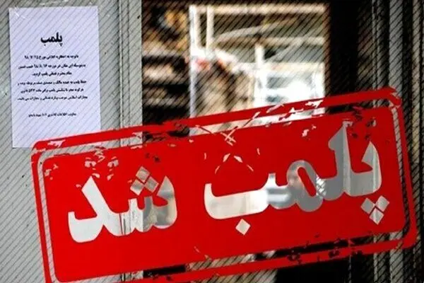 پلمپ یک تالار برگزاری کنسرت در اهواز