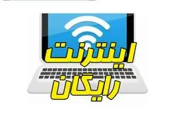 اینترنت رایگان بگیرید+کد دستوری اینرنت رایگان همره اول و ایرانسل