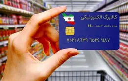 یارانه‌بگیران بخوانند؛ تاریخ شارژ کالابرگ آبان ۱۴۰۴ برای این خانوارها
