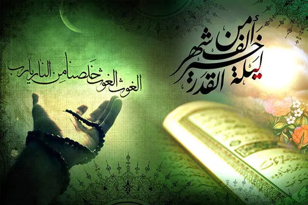اعمال شب بیست و سوم ماه رمضان+ ادعیه مخصوص
