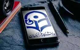 اطلاعیه اعلام نتایج  آزمون  پذیرش دانشجو معلم در دانشگاه فرهنگیان 1403+my.sanjesh.org

