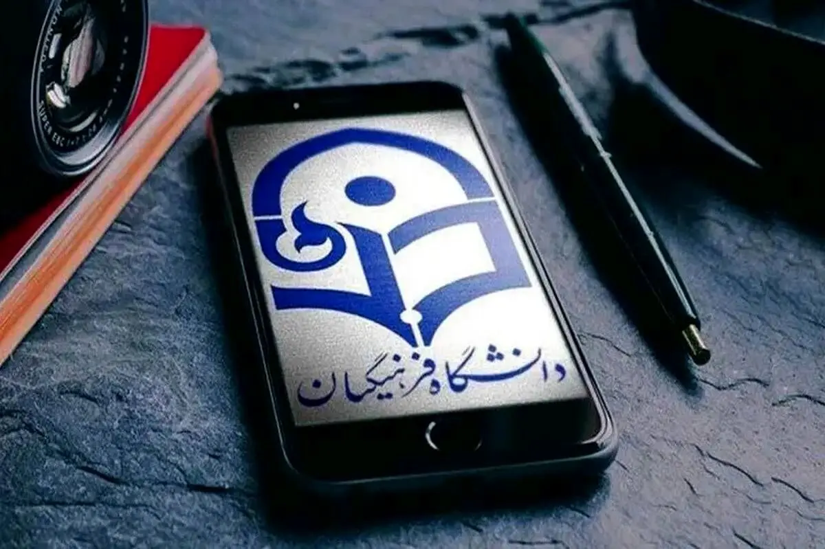 اطلاعیه اعلام نتایج  آزمون  پذیرش دانشجو معلم در دانشگاه فرهنگیان 1403+my.sanjesh.org


