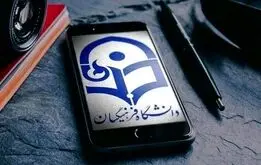 اطلاعیه اعلام نتایج  آزمون  پذیرش دانشجو معلم در دانشگاه فرهنگیان 1403+my.sanjesh.org

