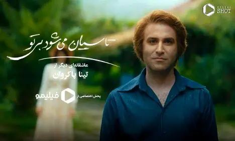 دانلود تاسیان؛ روایتی از عشق و تاریخ در قاب فیلیمو
