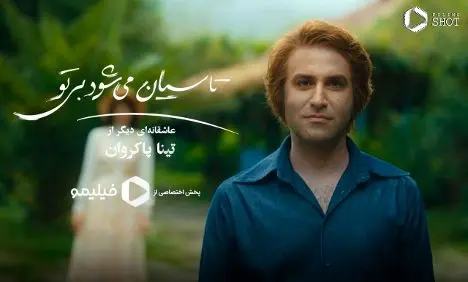 دانلود تاسیان؛ روایتی از عشق و تاریخ در قاب فیلیمو
