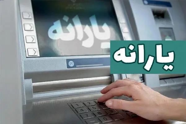زمان واریز یارانه‌ ۲ تا ۳ میلیونی برای ۷ دهک اول 