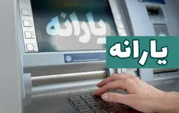  واریز ۲ میلیون تومان برای یارانه‌بگیران در روز پدر/ مشمولان چه کسانی هستند؟


