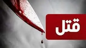 پسرکشی فجیع به دست پدر در شرق تهران