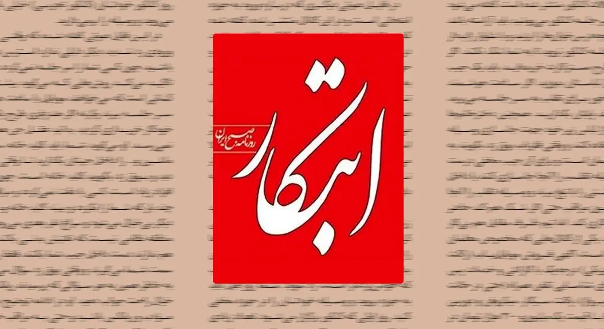 روزنامه اصلاح طلب: فکر کنیم دولت نداریم پس خودمان دست بکار شویم