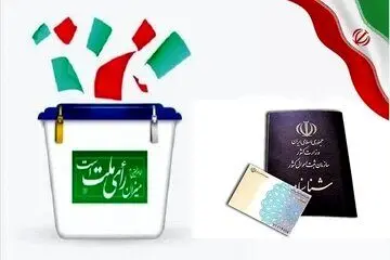 متولدین چه سال و ماهی می‌توانند رای دهند؟