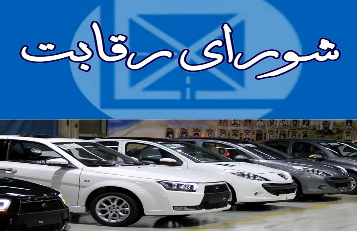 سامانه یکپارچه خودرو حذف نمی‌شود/ منتظر عرضه خودروهای داخلی با نرخ شورای رقابت باشید

