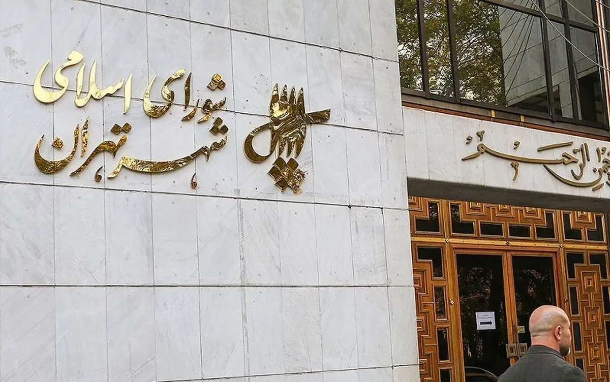 واکنش به شایعه بازداشت عضو شورای شهر و استعفای شهردار تهران 