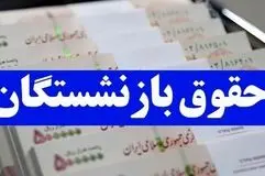 خبرخوش برای بازنشستگان و فرهنگیان بازنشسته / مبلغ متناسب سازی حقوق بازنشستگان 1405