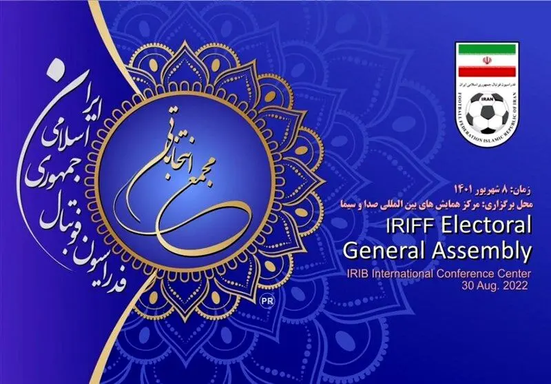 جابه‌جایی جنجالی در فوتبال؛ چهره معروف برکنار می‌شود