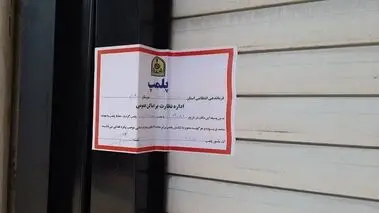پلمپ شهرکتاب بابلسر بخاطر بی‌حجابی