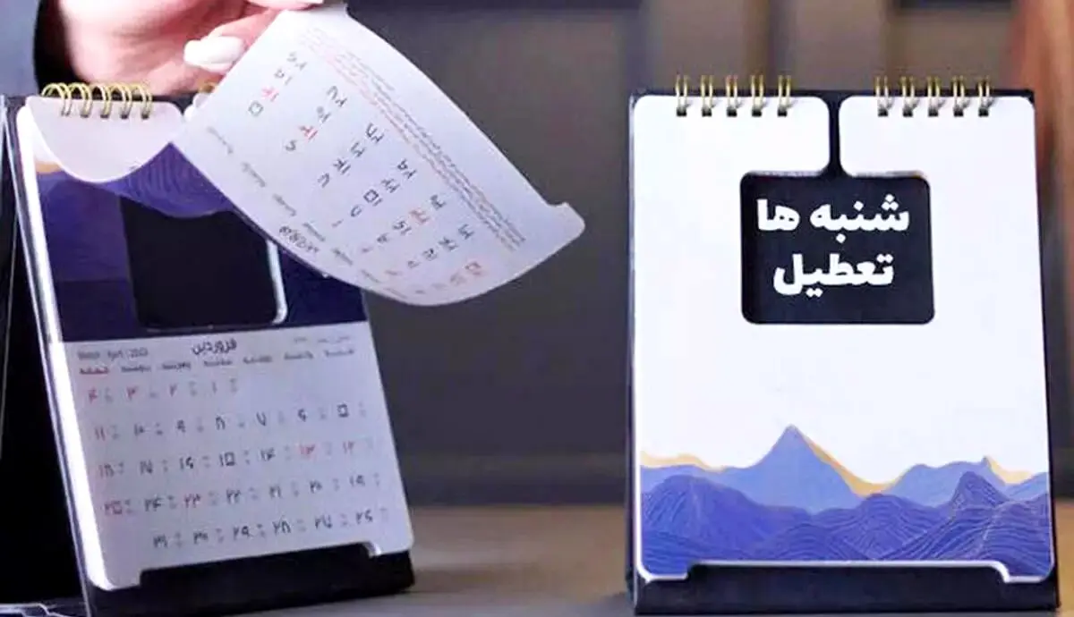 دولت با تعطیلی روز شنبه مخالفت کرد؟