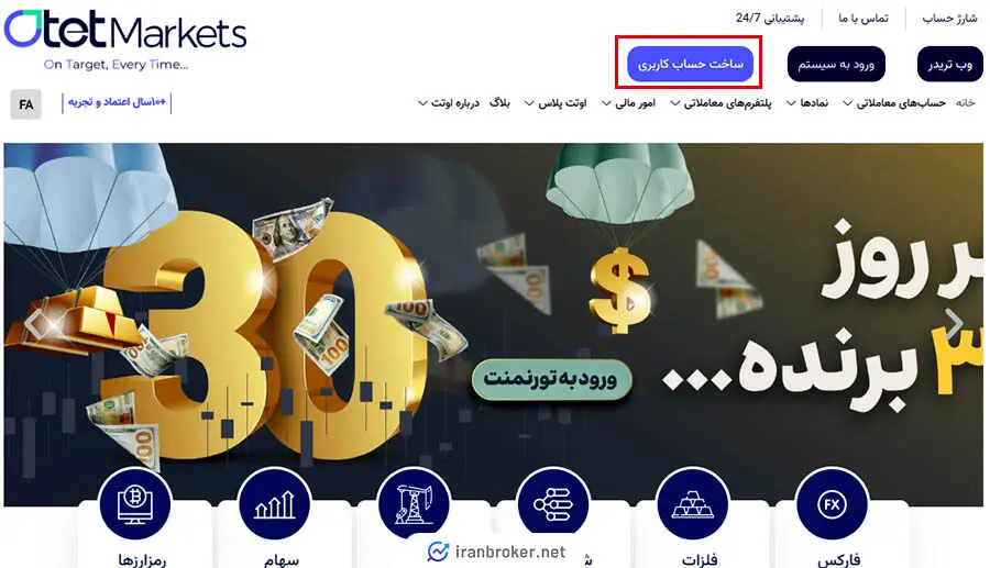 بررسی بروکر اوتت مارکتس otet markets
