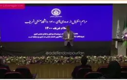متن و فیلم صحبت‌‌های شنیدنی عادل فردوسی‌پور در دانشگاه شریف | 
دایره شایستگی خودتان را پیدا کنید | یکی از افتخارات من دانشگاه شریفی بودن است | همه کمک کنید تا وضعیت مملکت بهتر از این شود 