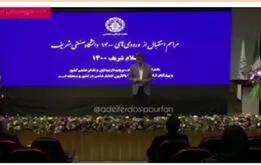 متن و فیلم صحبت‌‌های شنیدنی عادل فردوسی‌پور در دانشگاه شریف | 
دایره شایستگی خودتان را پیدا کنید | یکی از افتخارات من دانشگاه شریفی بودن است | همه کمک کنید تا وضعیت مملکت بهتر از این شود 