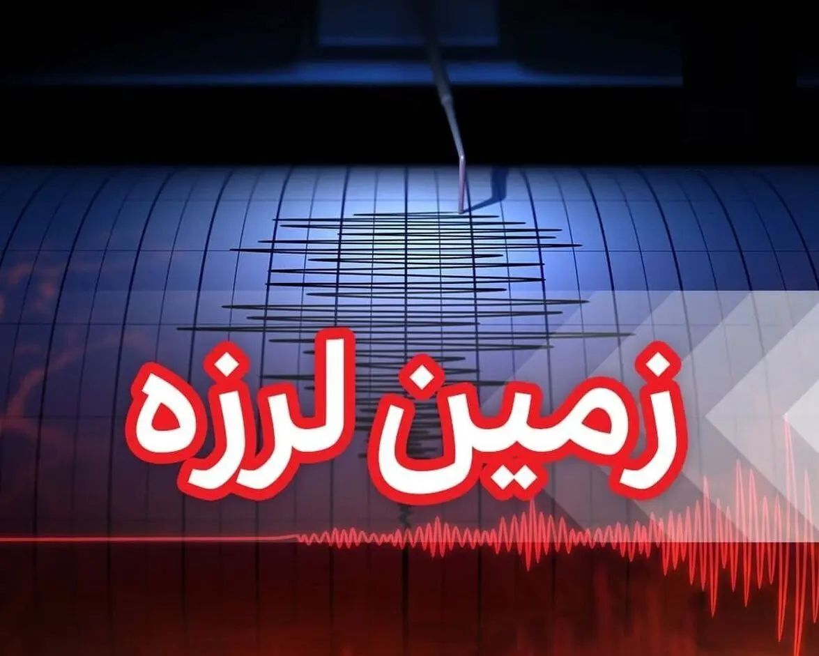 زلزله شدید کرمان را لرزاند
