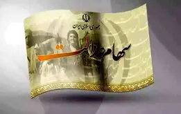 شب یلدا منتظر باشید،زمان و رقم واریز سود سهام عدالت اعلام شد