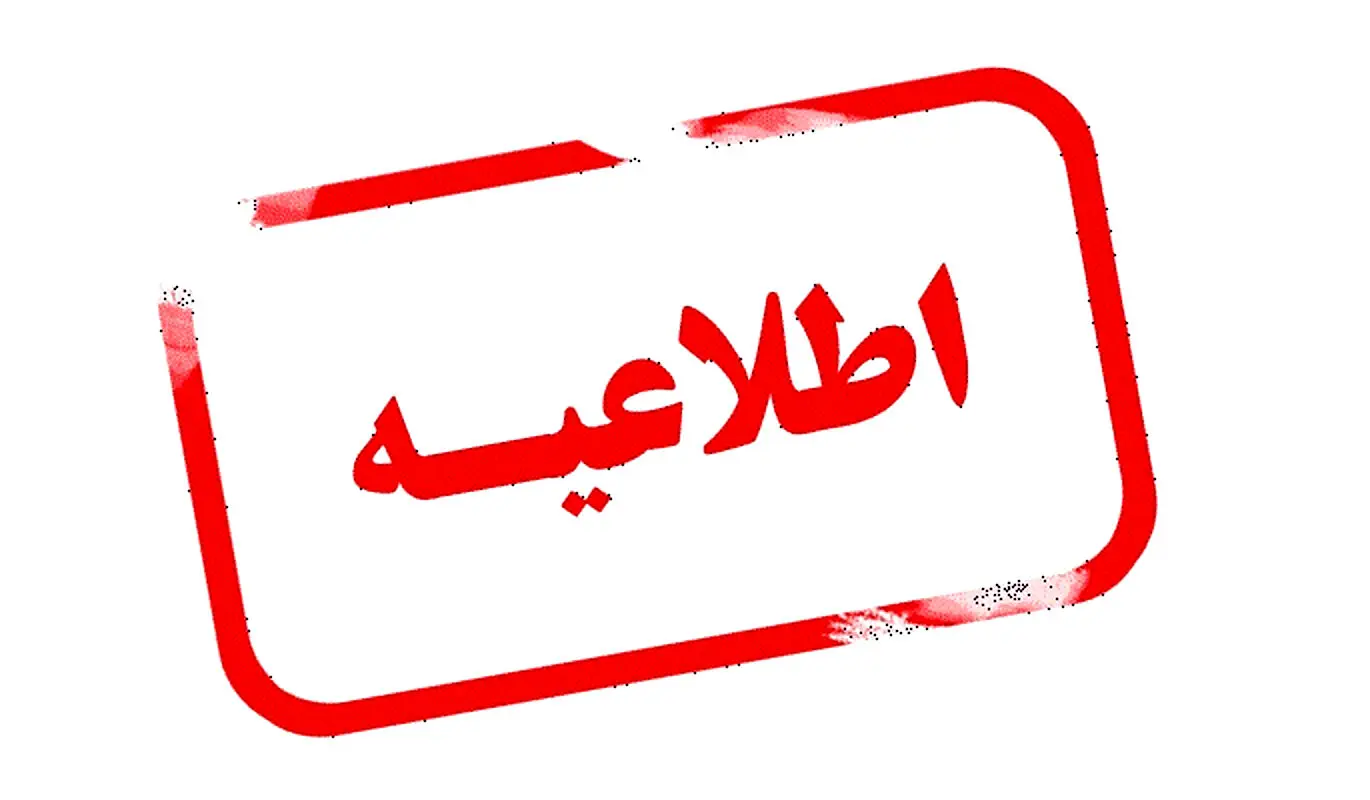 اطلاعیه قطعی گاز