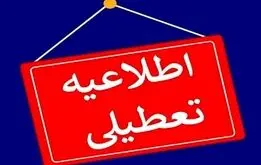 ایران تعطیل شد/تعطیلی دومینو‌وار استان‌های کشور/ 