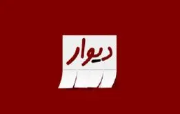 اطلاعیه دیوار درباره تعیین نرخ خدمات با «قیمت‌گذاری پویا»