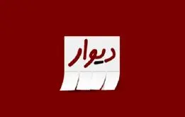 اطلاعیه دیوار درباره تعیین نرخ خدمات با «قیمت‌گذاری پویا»
