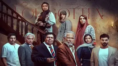  سریال از یاد رفته قسمت اول + زمان پخش ، خلاصه داستان و بازیگران +دانلود