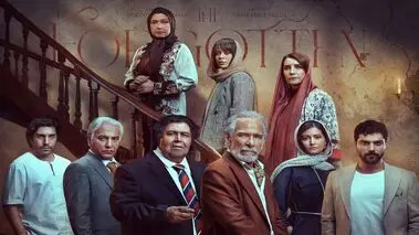  سریال از یاد رفته قسمت اول + زمان پخش ، خلاصه داستان و بازیگران +دانلود