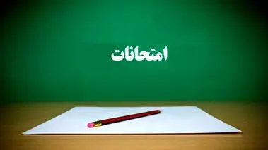 با این ترفندهای جذاب شب امتحانی، 20 بگیرید!