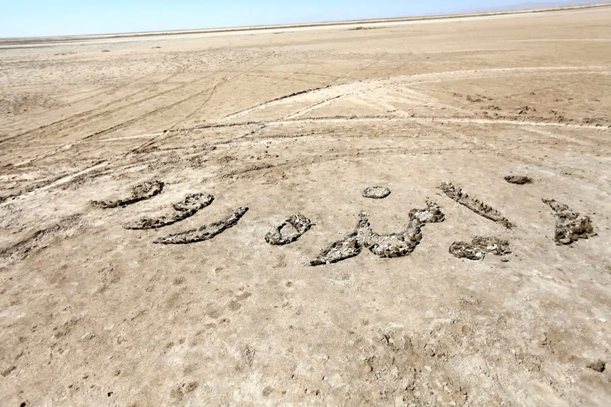 ۹۹ درصد تالاب گاوخونی خشک شد