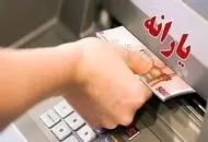 یارانه مهرماه این افراد حذف شد