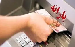 یارانه مهرماه این افراد حذف شد