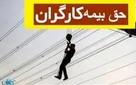 نرخ حق بیمه ۱۴۰۴ تغییر کرد؟ حق بیمه به همراه روش محاسبه حقوق و بیمه 
