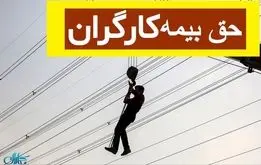 نرخ حق بیمه ۱۴۰۴ تغییر کرد؟ حق بیمه ۱۴۰۴ تأمین اجتماعی به همراه جدول و روش محاسبه حقوق و بیمه 
