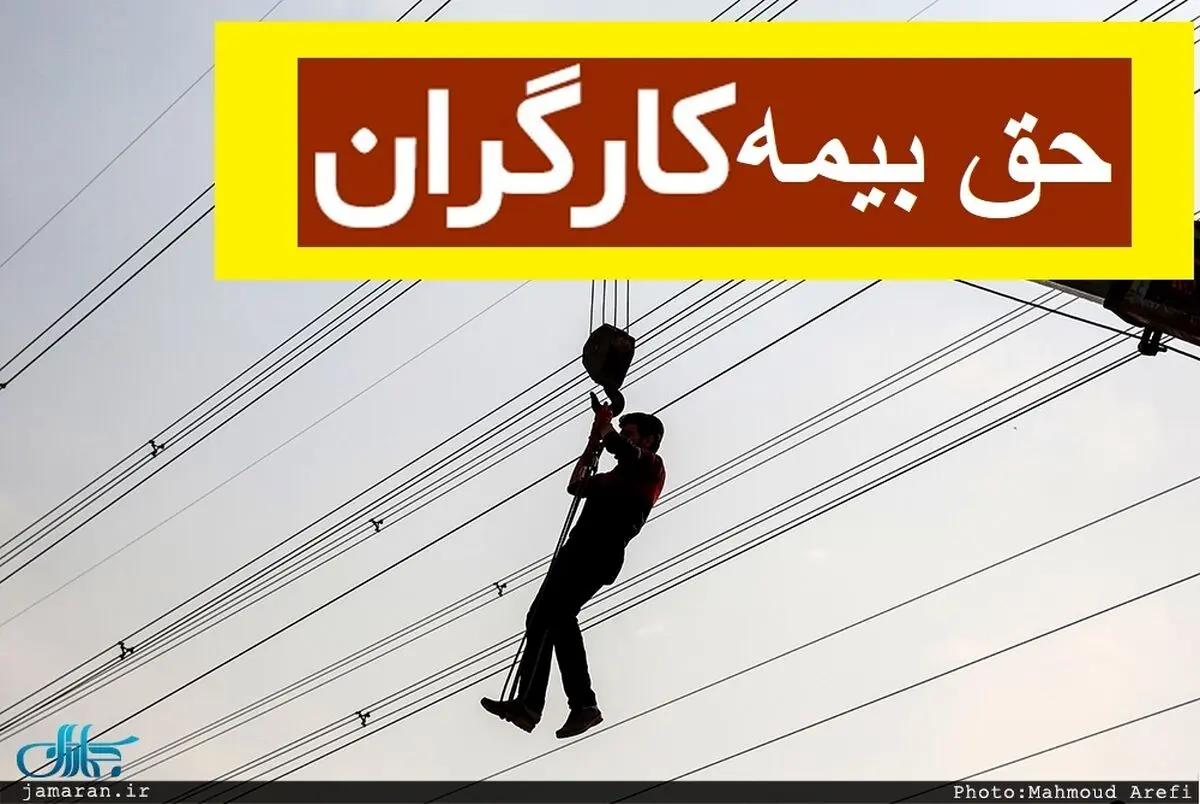 نرخ حق بیمه ۱۴۰۴ تغییر کرد؟ حق بیمه به همراه روش محاسبه حقوق و بیمه 

