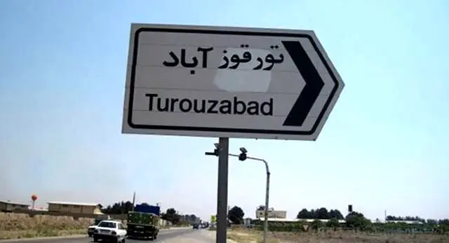 خرابکاری هسته‌ای اسرائیل  در تورقوزآباد و ورامین
